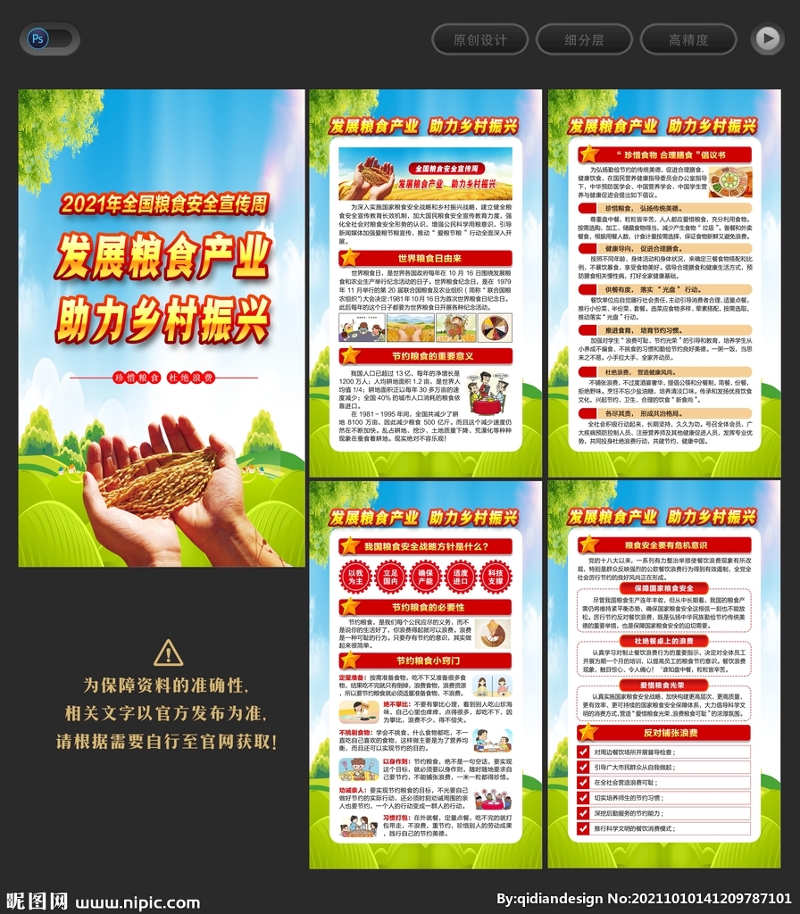世界粮食日