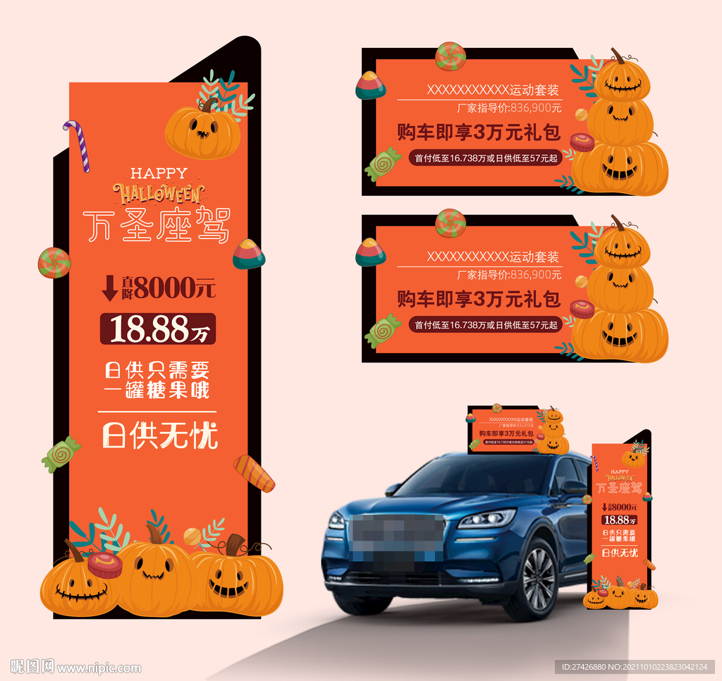 万圣节美陈DP车顶牌