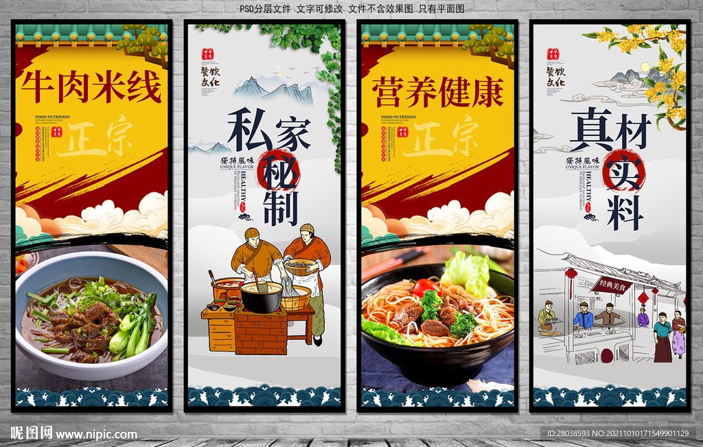 牛肉米线