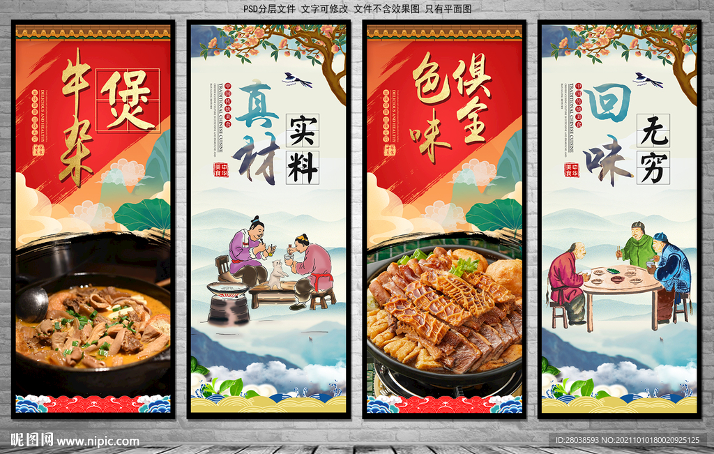牛杂煲