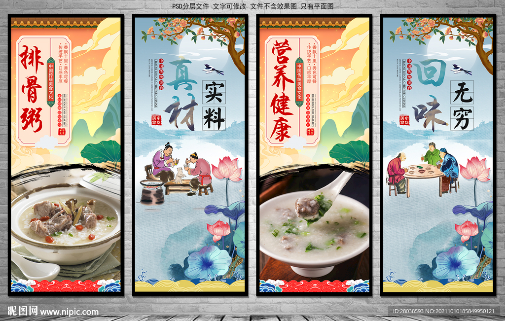 排骨粥