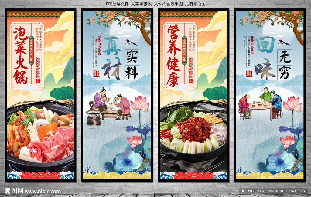 泡菜火锅