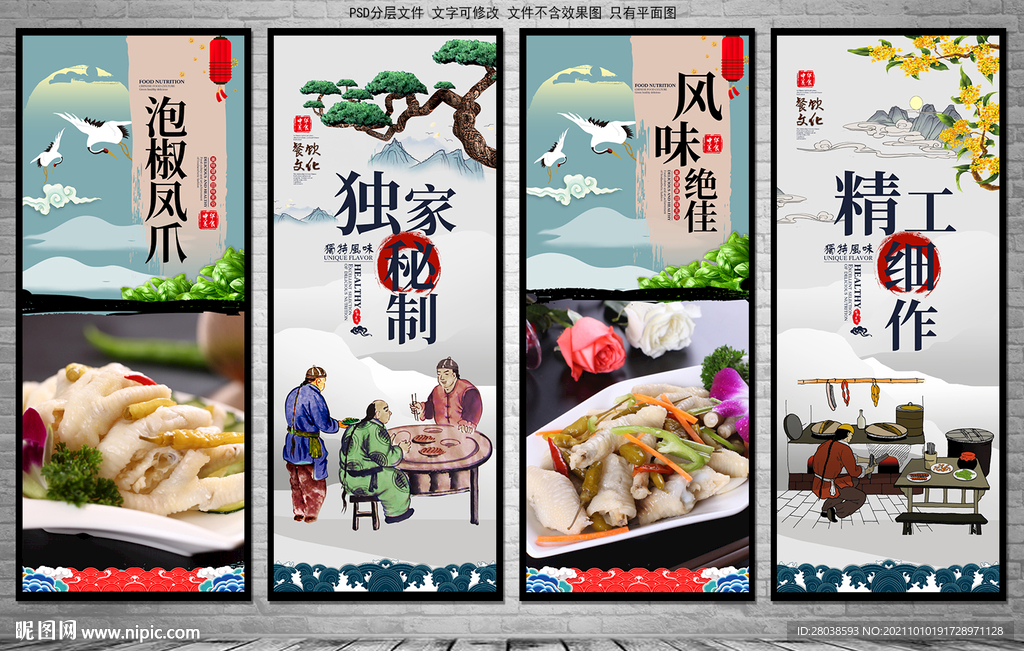 泡椒凤爪
