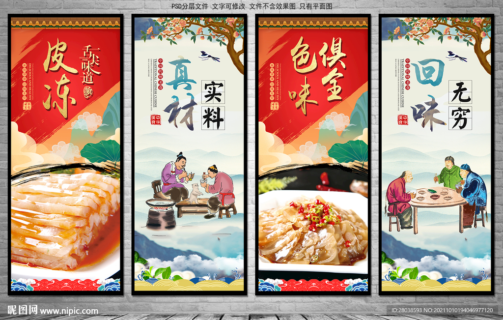 皮冻