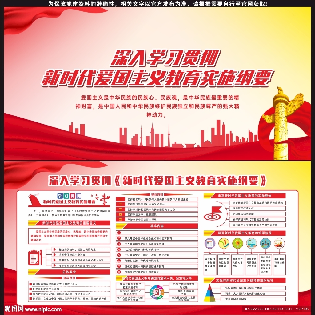 新时代爱国主义教育实施纲要