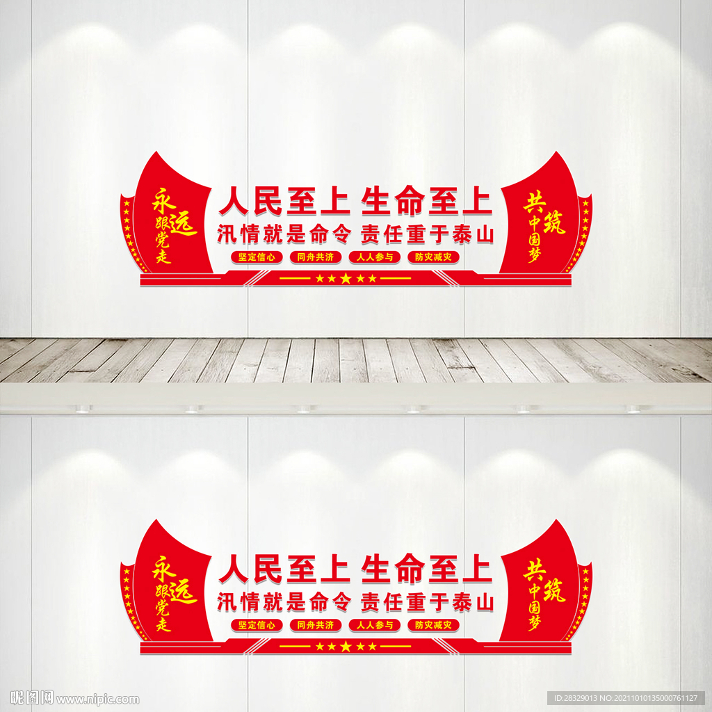 防汛救灾文化墙