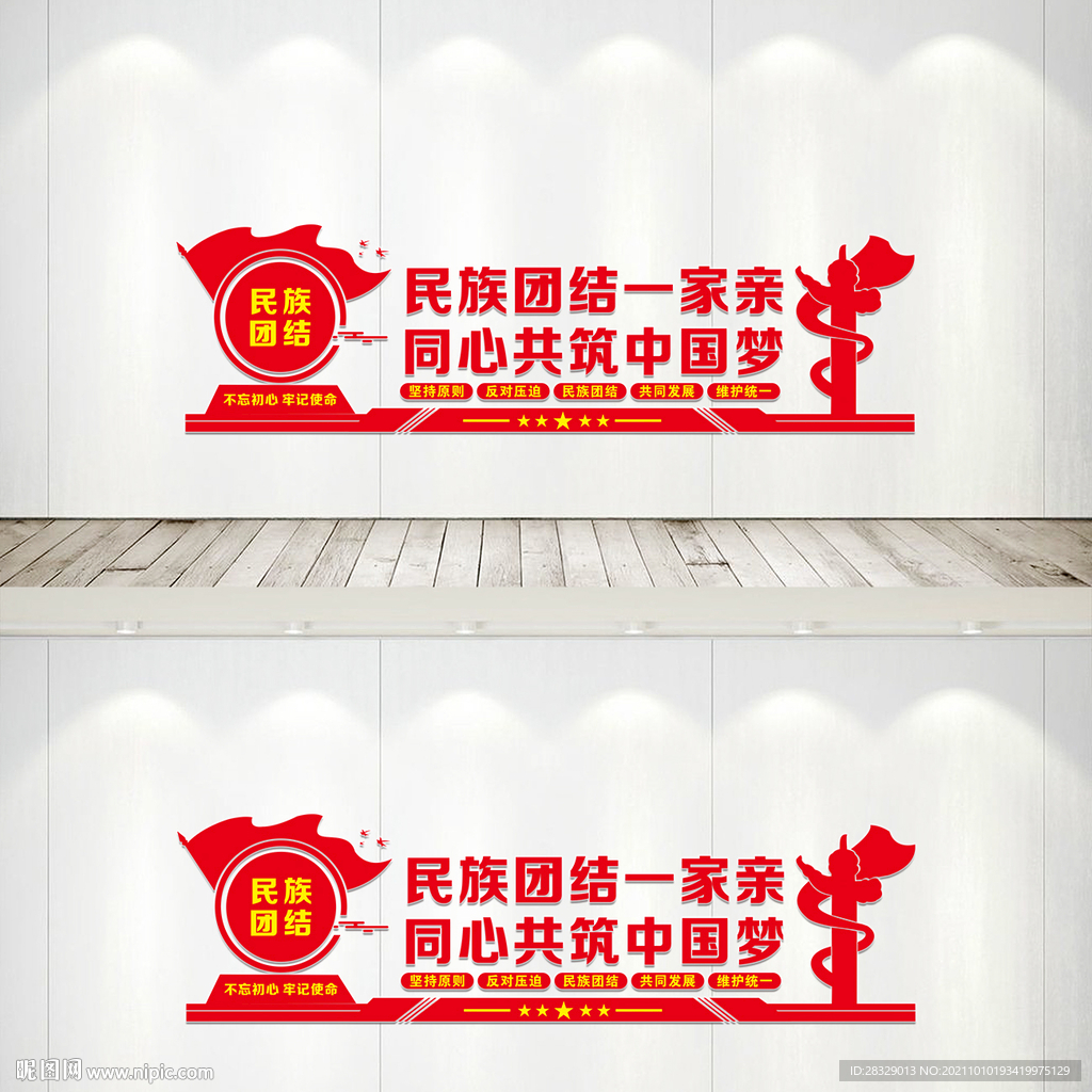 民族团结