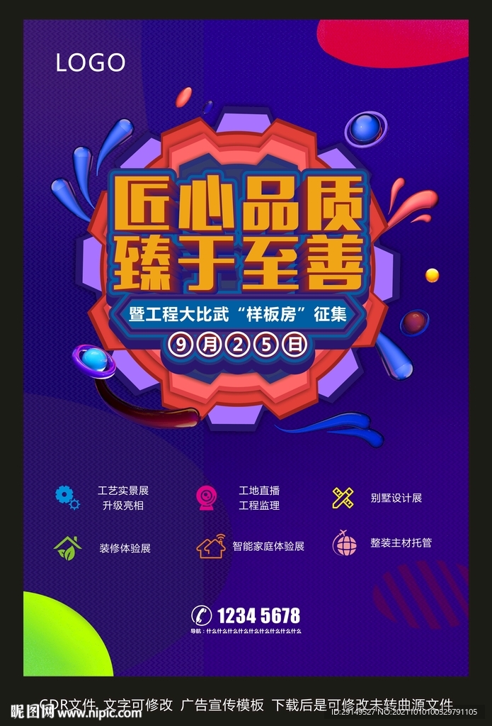 装修活动海报
