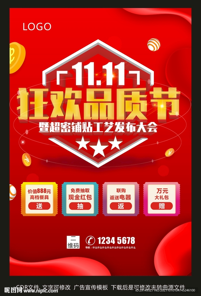 11促销海报