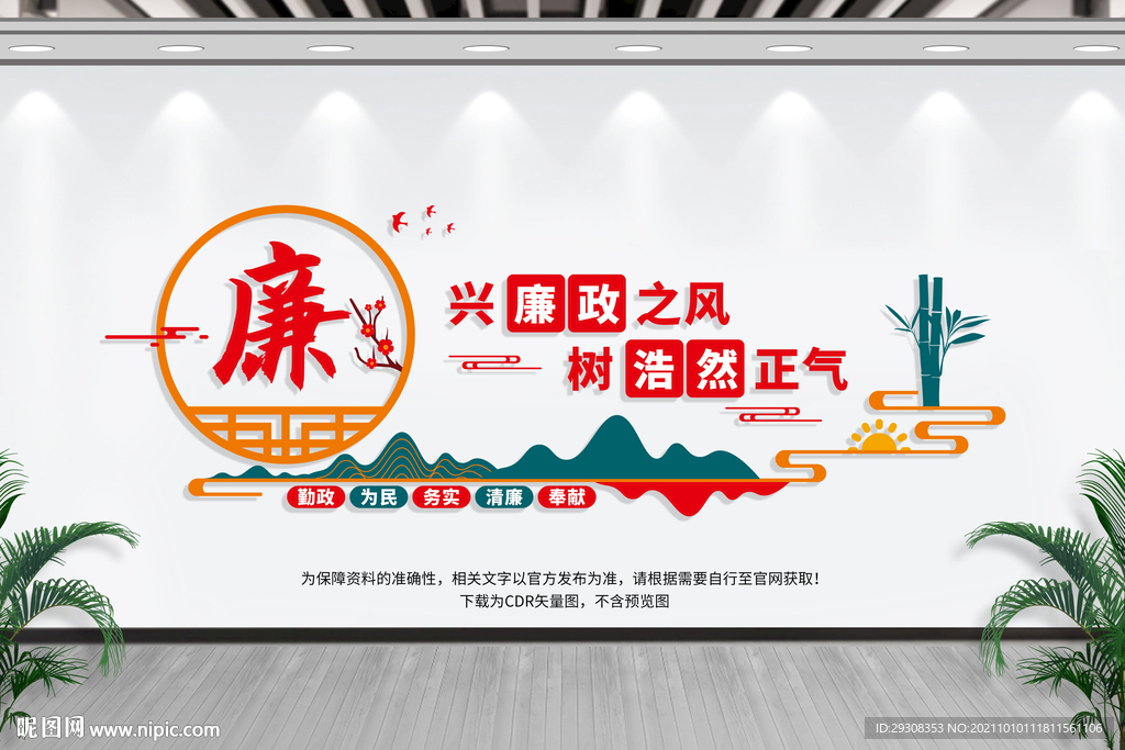 廉政文化