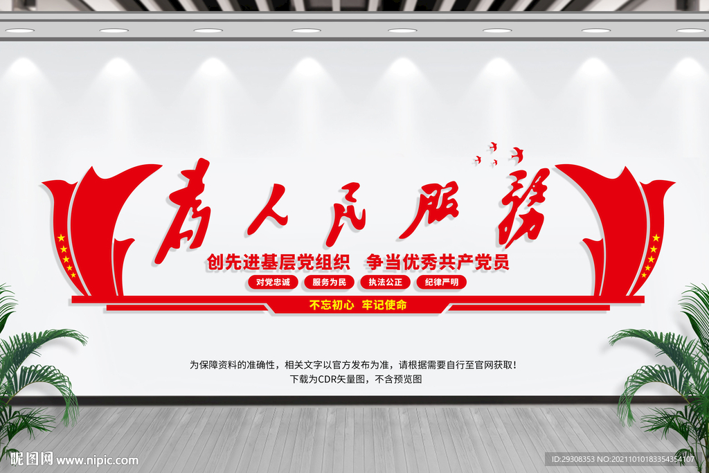 为人民服务