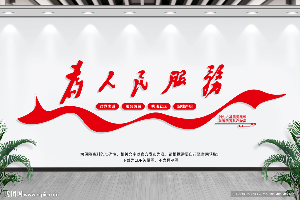 为人民服务