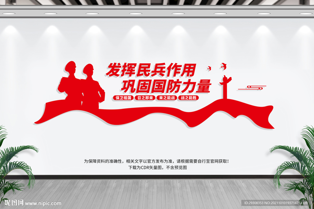 民兵之家