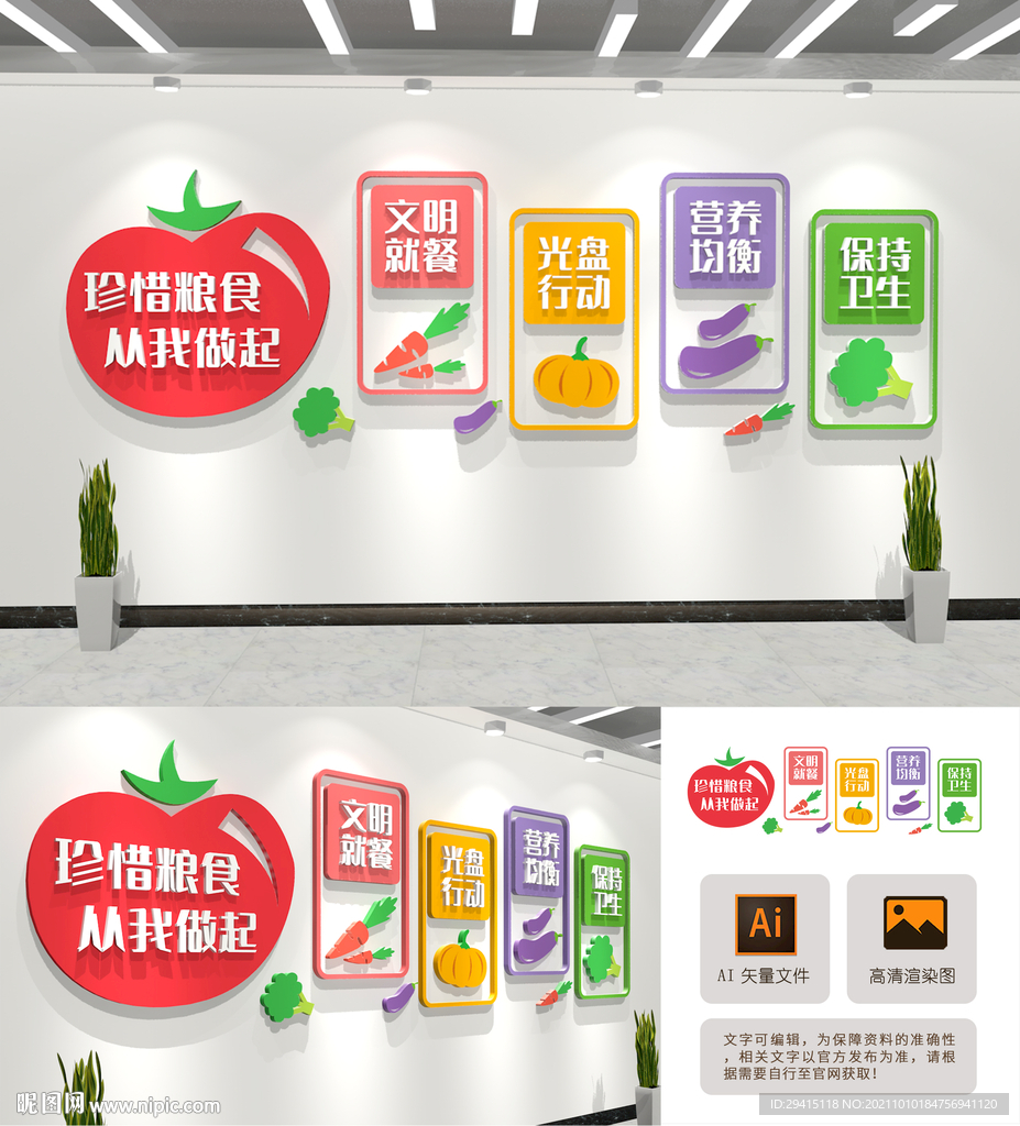 食堂文化墙