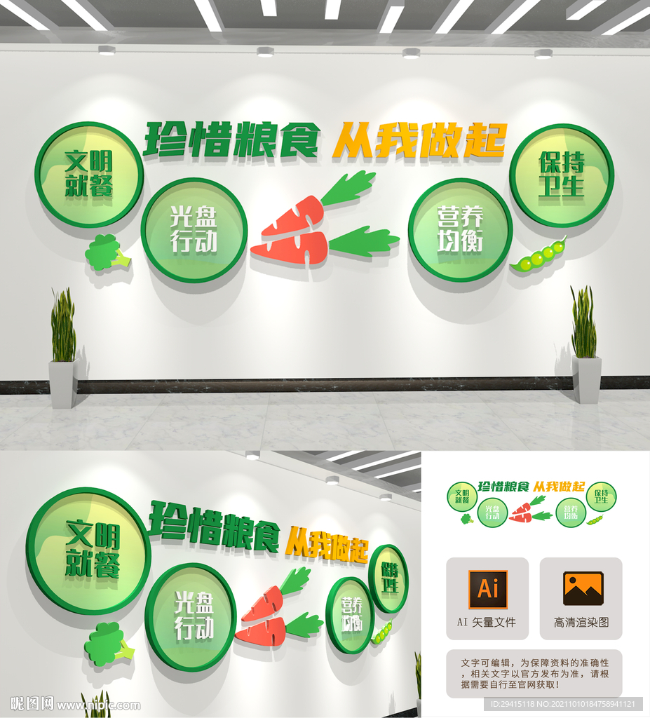 食堂文化墙
