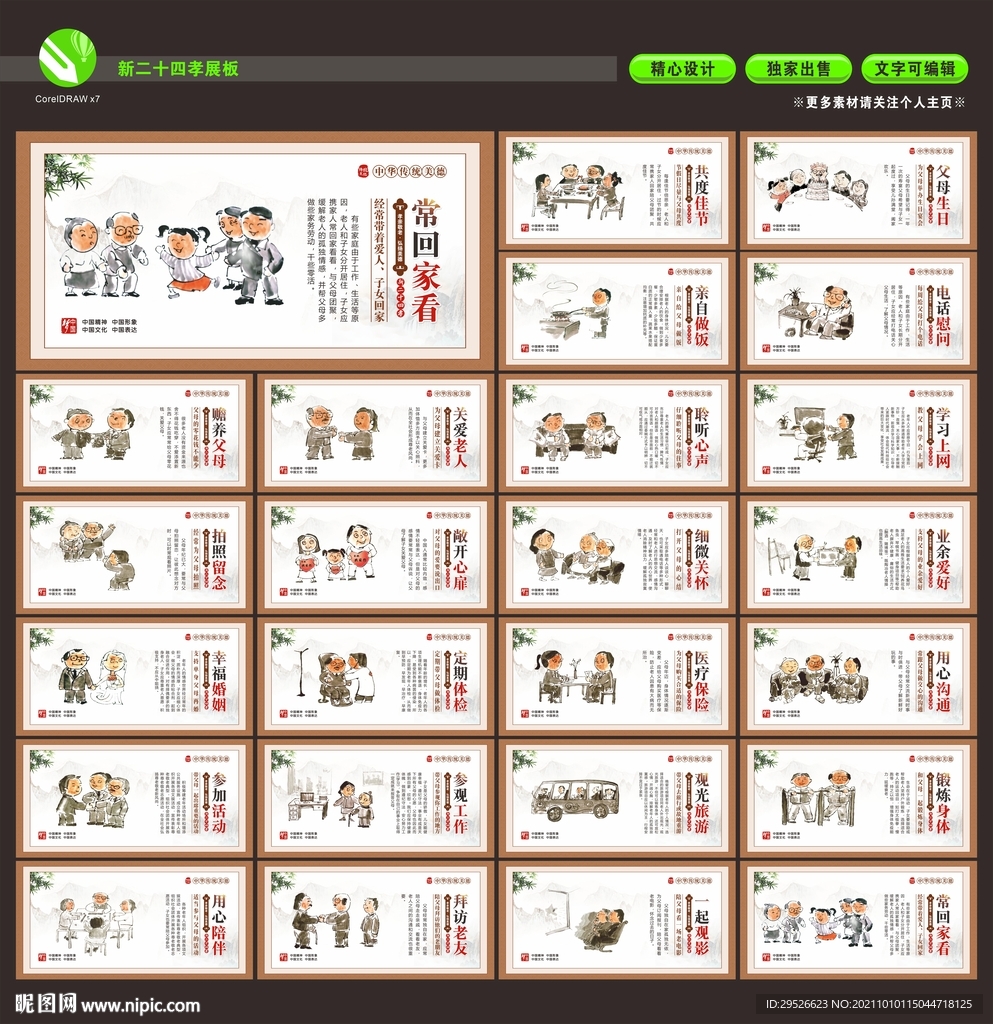 新二十四孝