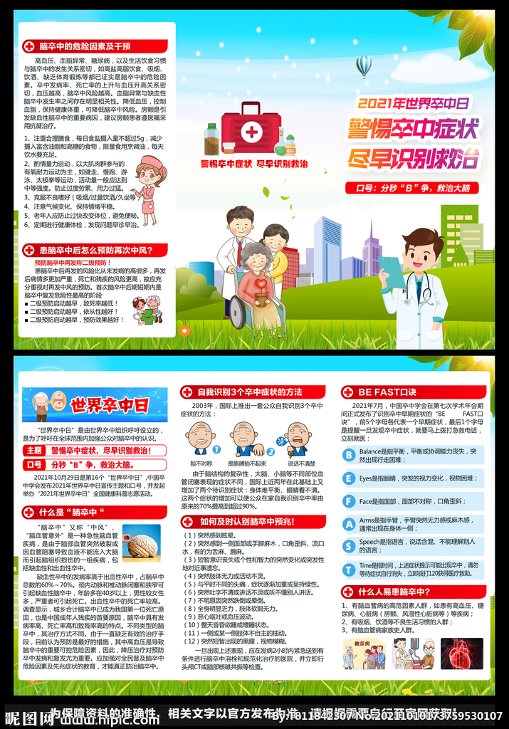 脑卒中折页