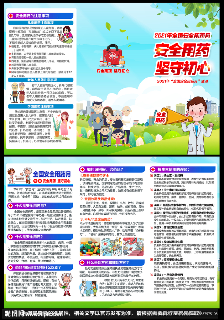 安全用药折页
