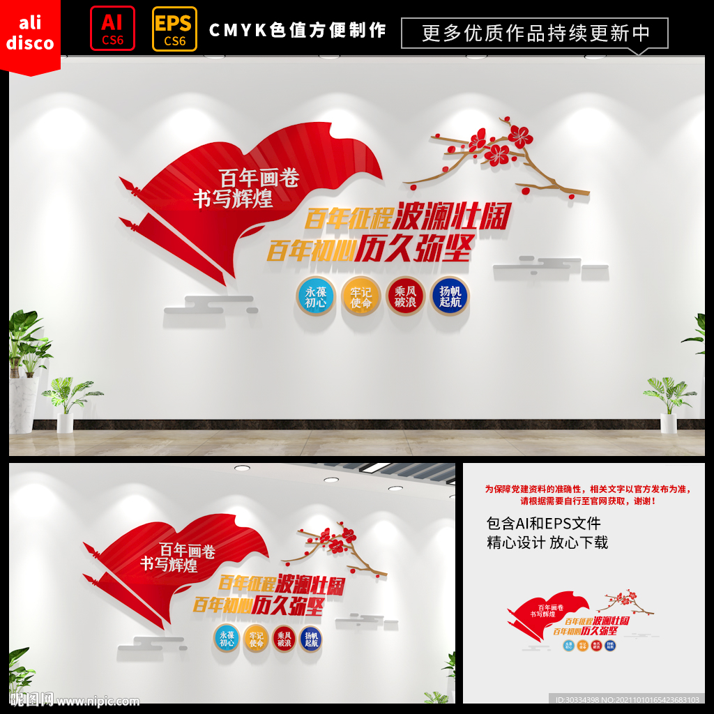 建党一百周年文化墙