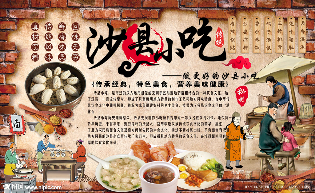 沙县小吃背景墙