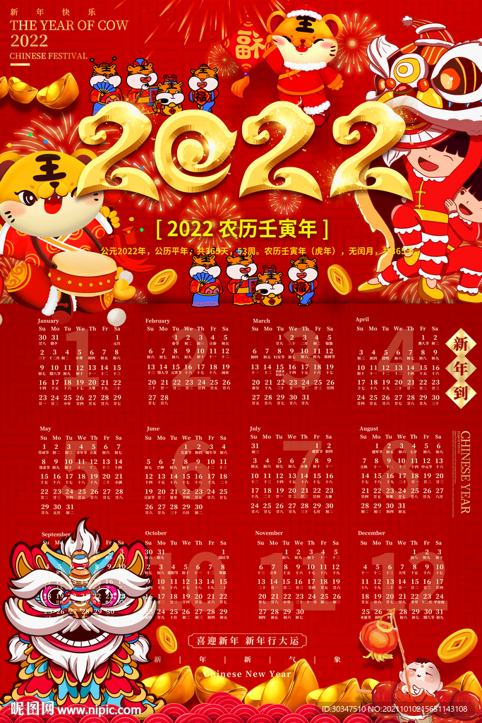 2022虎年日历