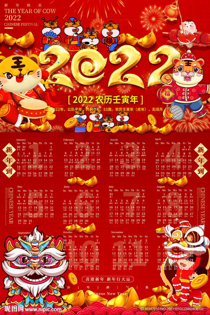 虎年挂历