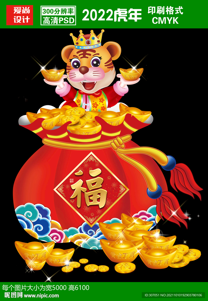 虎年钱袋福
