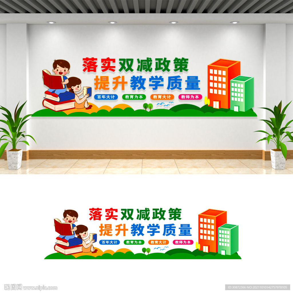 双减政策文化墙
