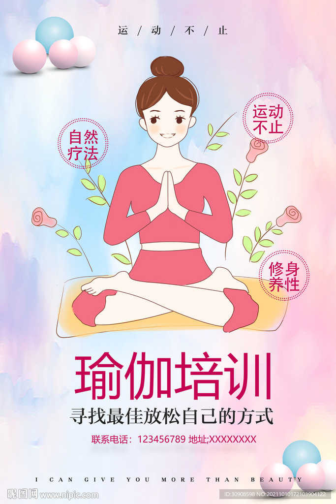 瑜伽