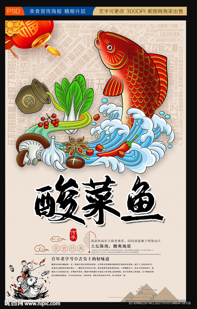 酸菜鱼