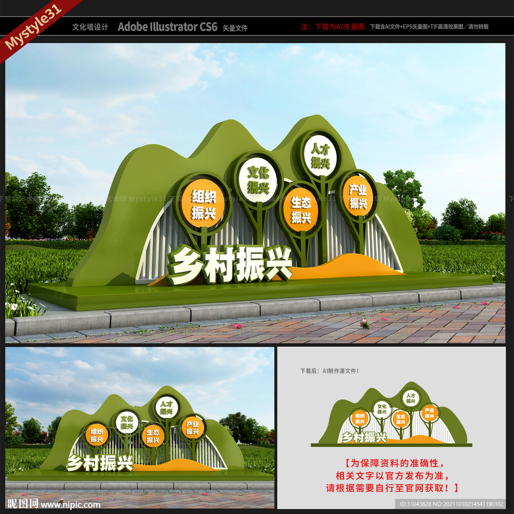 乡村振兴雕塑