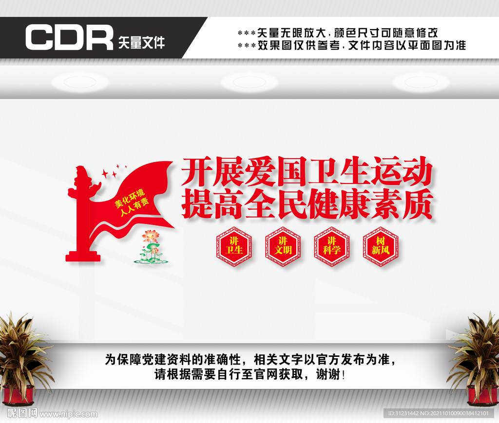 开展爱国卫生运动