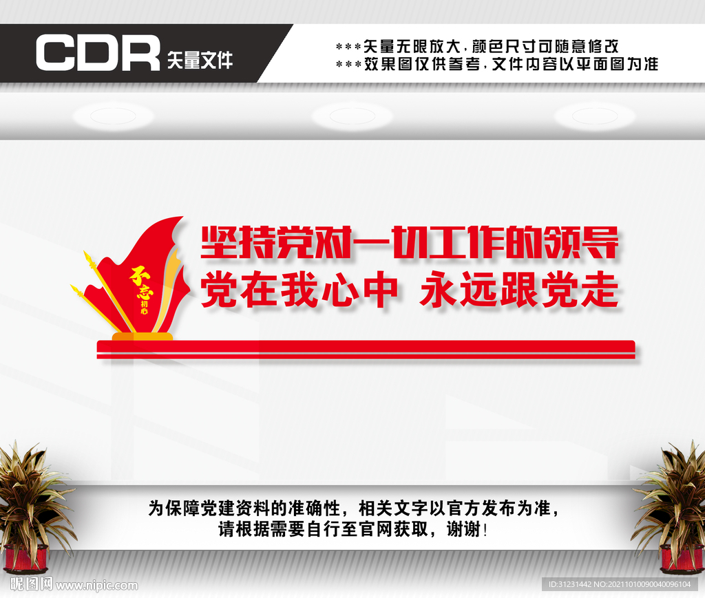 坚持党对一切工作的领导