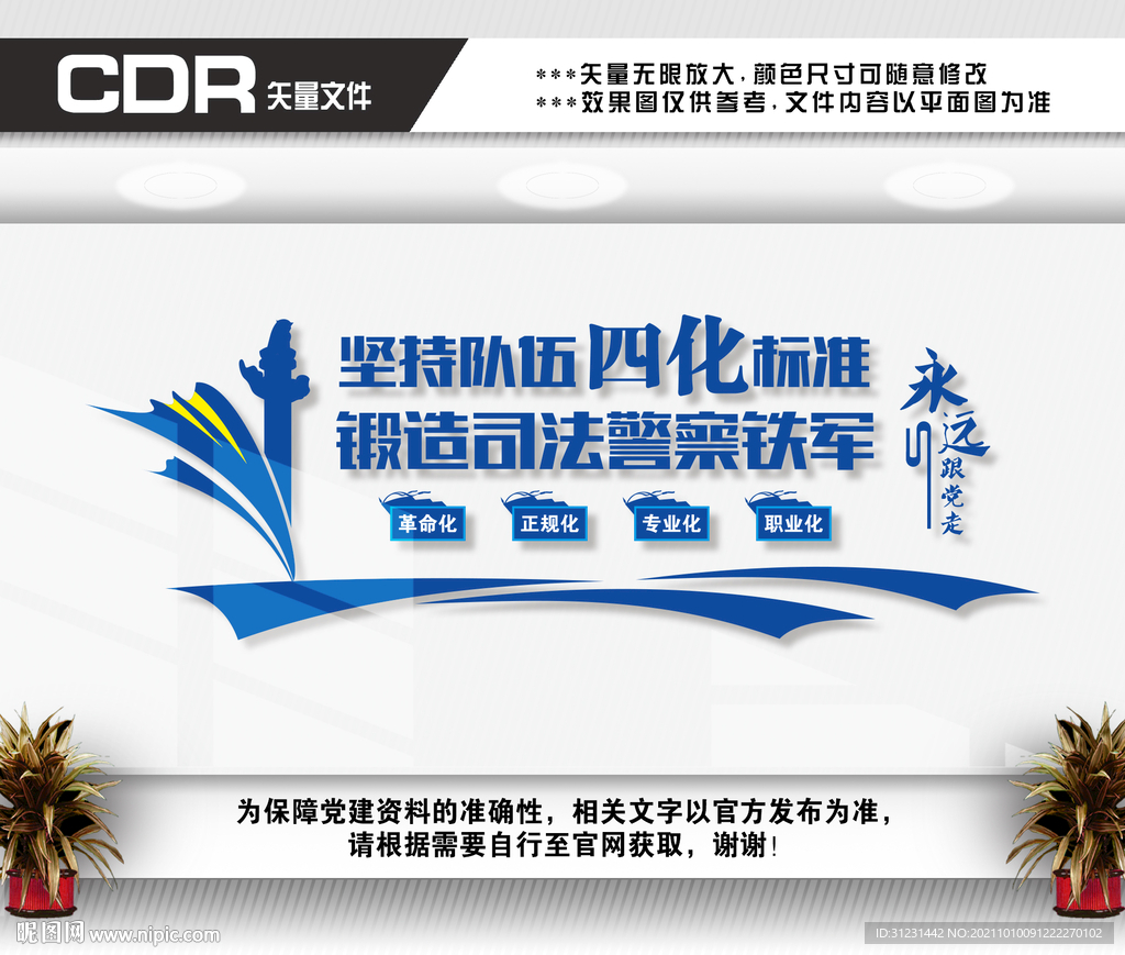 坚持队伍四化标准