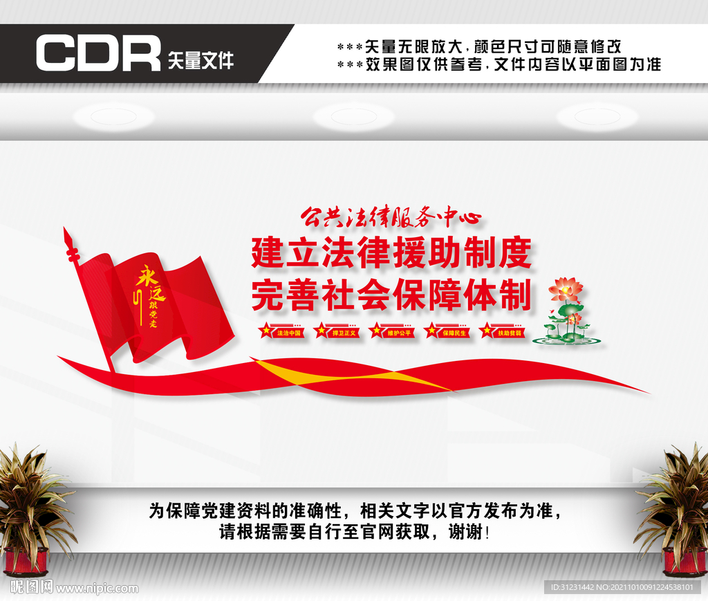 法律援助