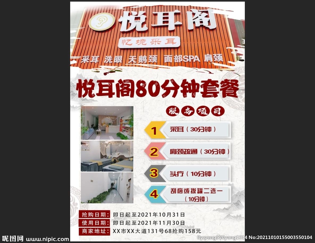 活动宣传海报图片