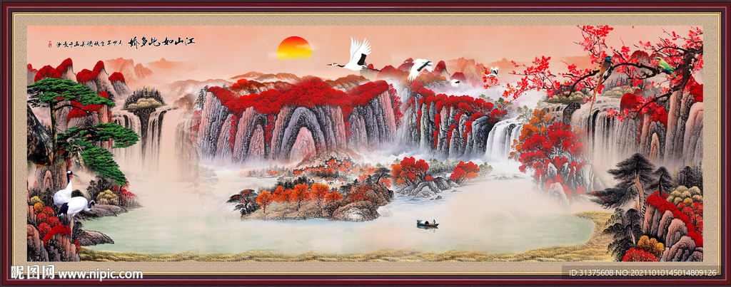 大好河山