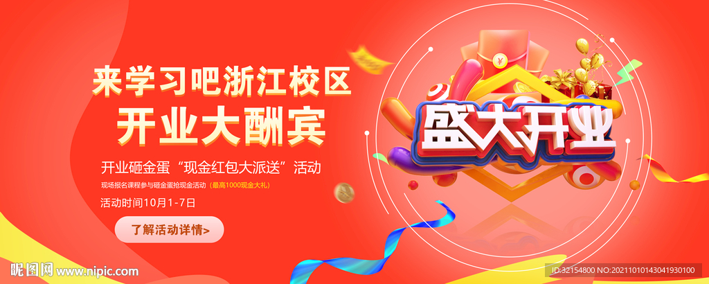 开业banner图