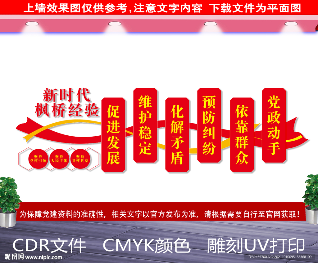 枫桥经验文化墙