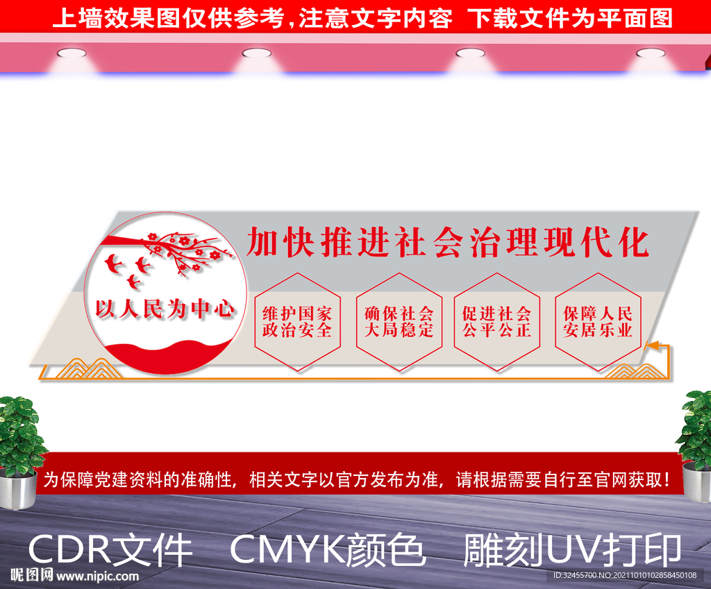 推进社会治理现代化