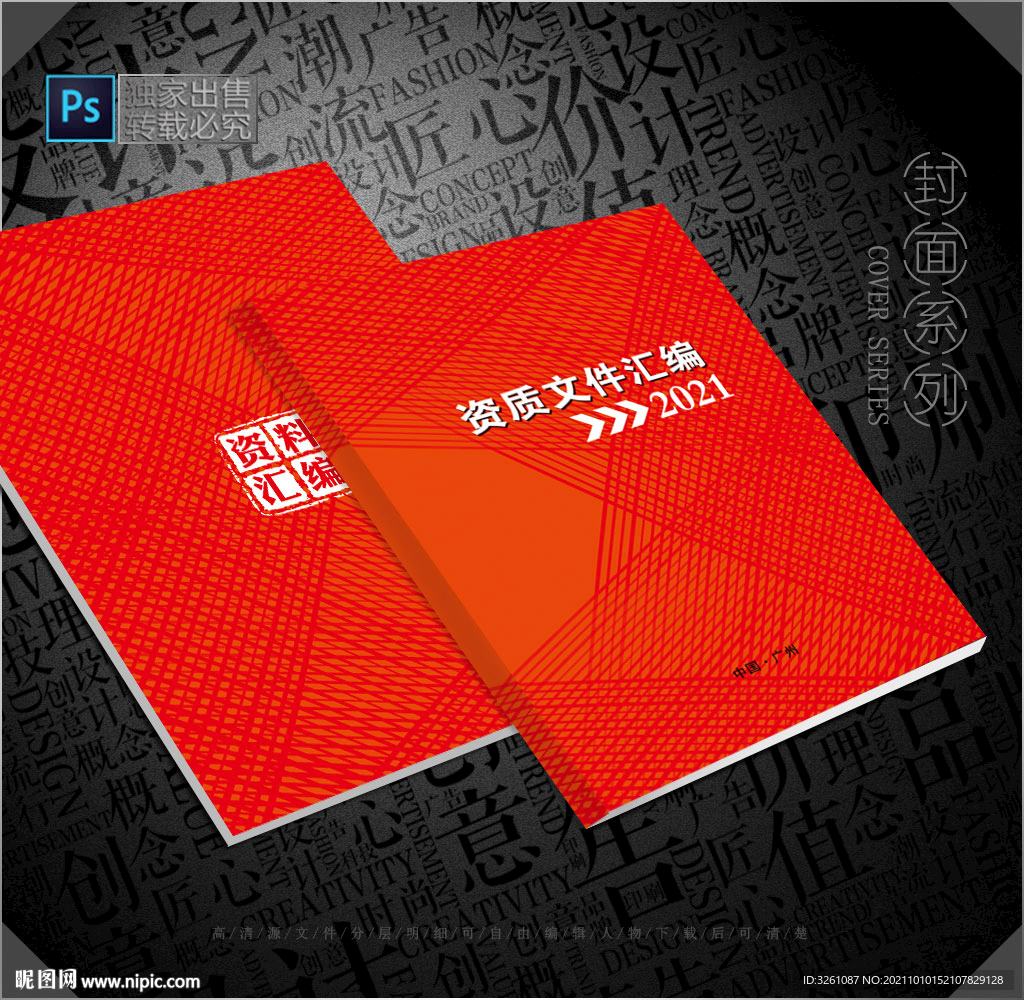 资质文件封面