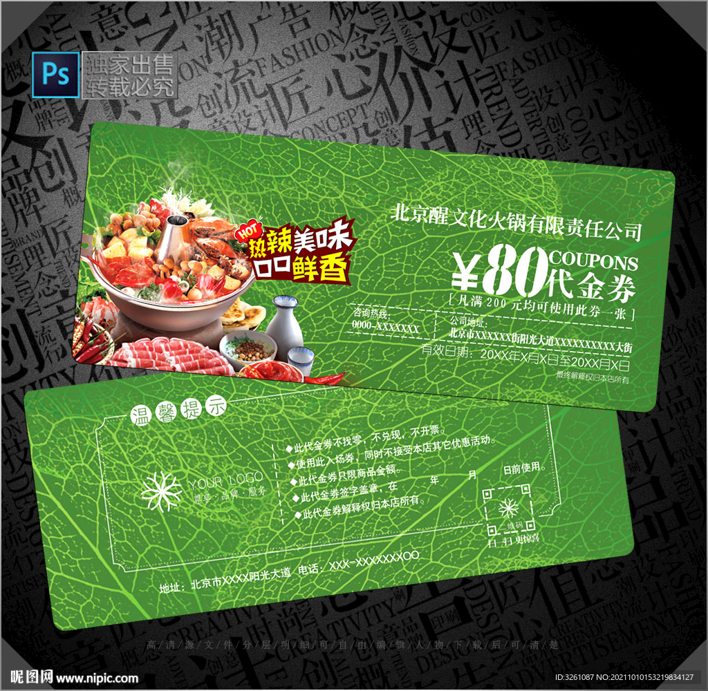 火锅代金券