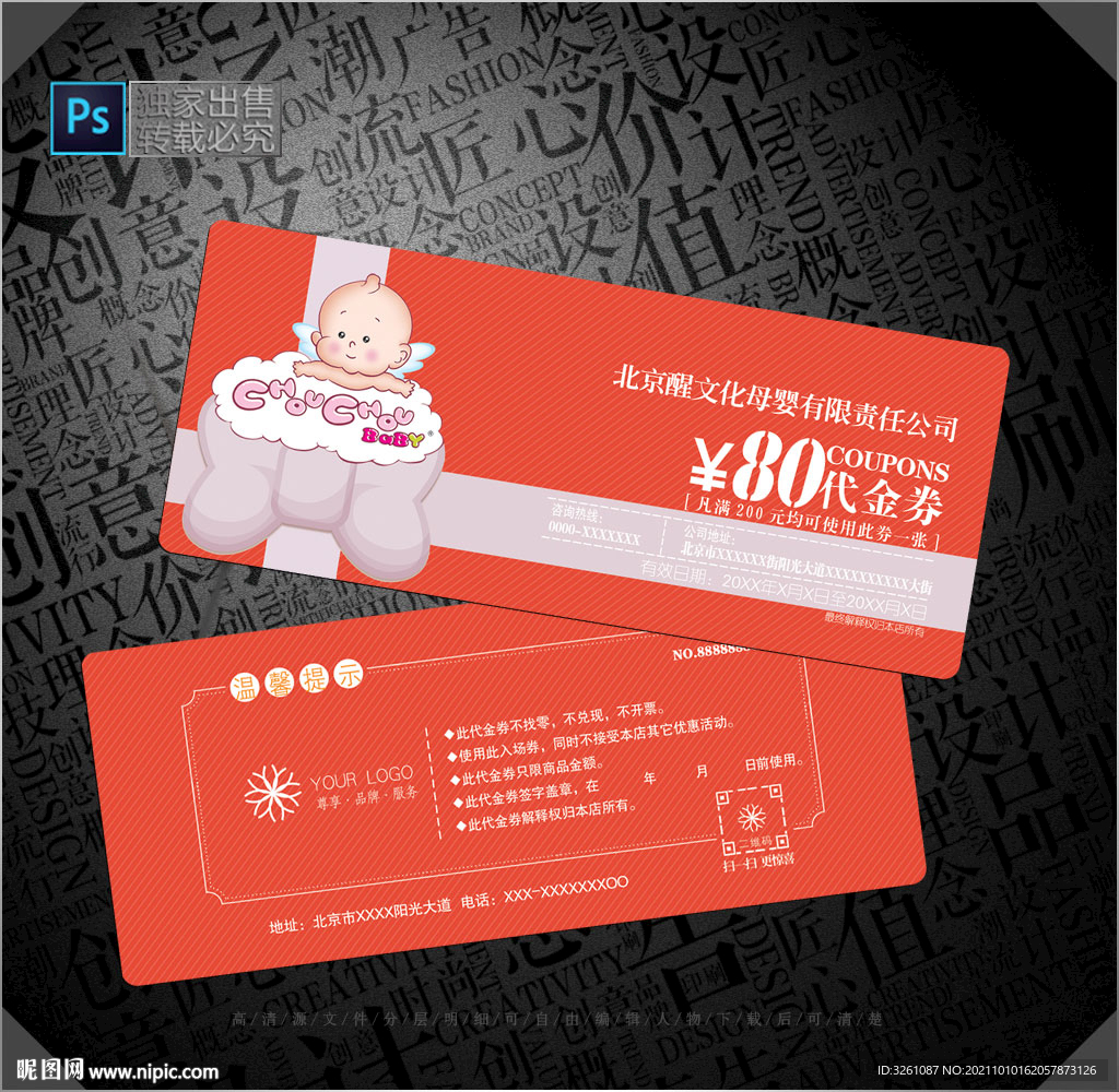 母婴代金券