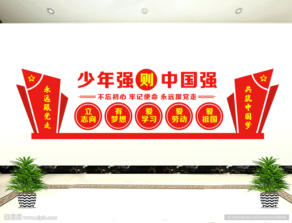 少年强则中国强