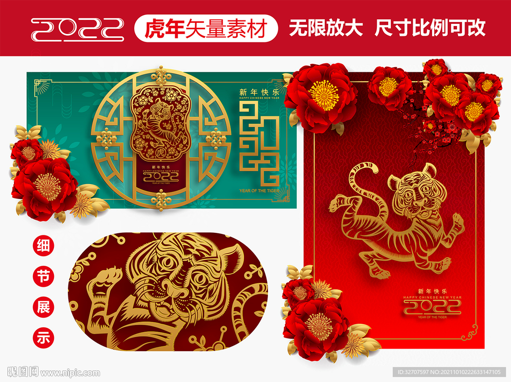 虎年矢量素材