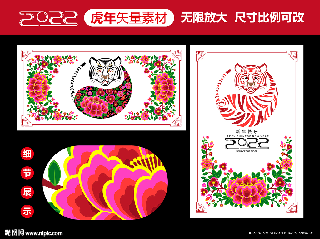 虎年矢量素材