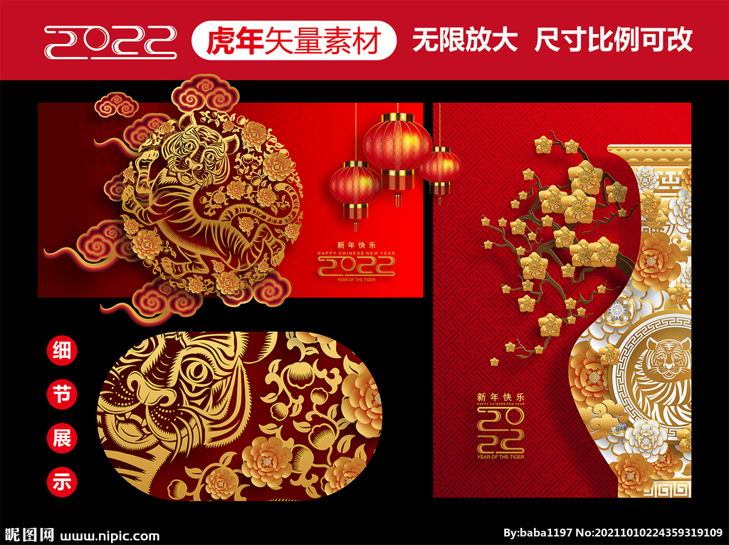 虎年矢量素材