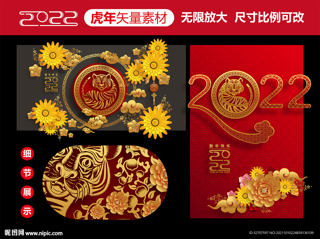 虎年矢量素材