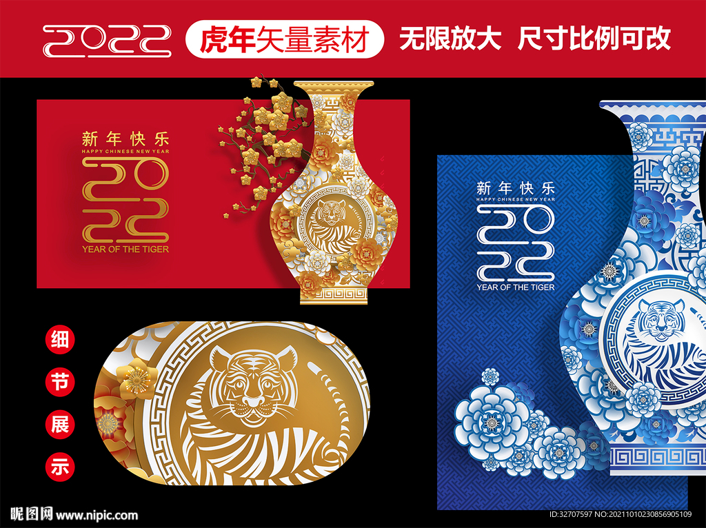 虎年矢量素材