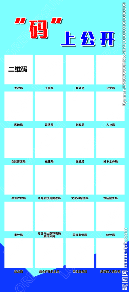 滕州政务二维码 